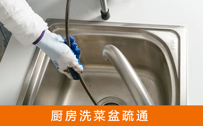 方山洗菜池疏通